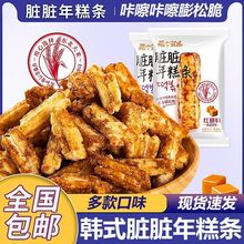 韩式脏脏年糕条红糖脆年糕开袋即食小包装宿舍膨化网红辣味小零食