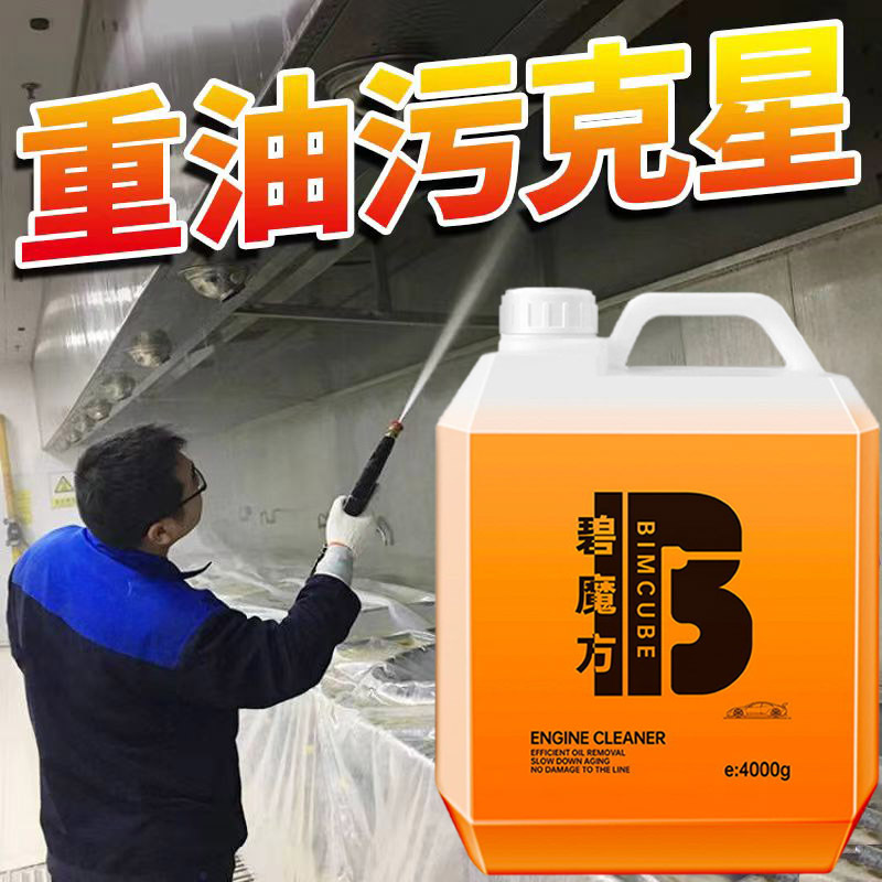 高浓缩机头水清洗液汽车引擎清洁剂强力去污重油污强