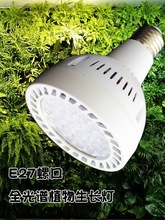 全光谱植物灯PA38帕灯泡射灯E27螺口轨道雨淋缸水草生态缸养花卉