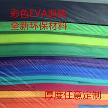 eva片材板材 环保彩色eva泡棉片材 防静电防火eva泡棉各种内托