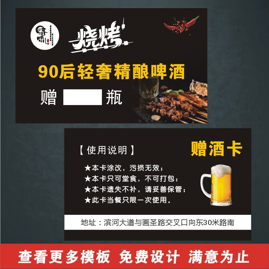 烧烤店赠酒卡 ktv赠送酒卡 夜宵小龙虾啤酒卡挂式存酒卡-阿里巴巴