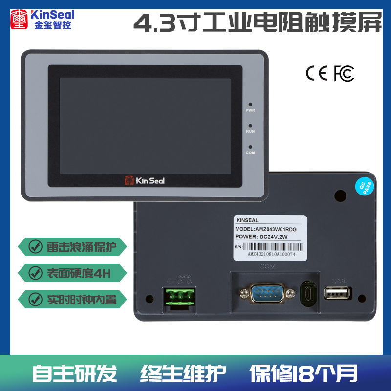 plc触摸屏4.3寸人机界面工控组态编程hmi工业电阻串口屏rs485通讯