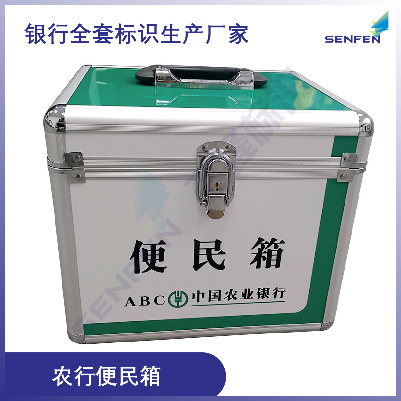 农业银行便民箱|农行手提箱专业厂家|vi标识标牌广告牌制作-阿里巴巴