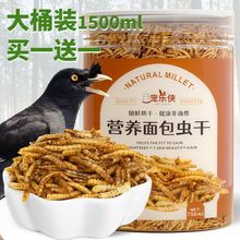 鸟食面包虫干玄凤鹦鹉专用鸟粮画眉鸟鹩哥绣眼幼鸟斑鸠鸟饲料批发