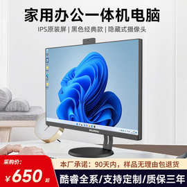 家用一体机电脑办公用工厂批发台式电脑 组装一整套24寸高配電脳