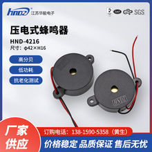 厂家直供HNDZ华能HND-4216有源3-24V压电式连续声蜂鸣器