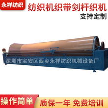 定 制门幅整经机碳纤维专用户外家具专用机高速地毯分条剑杆织机