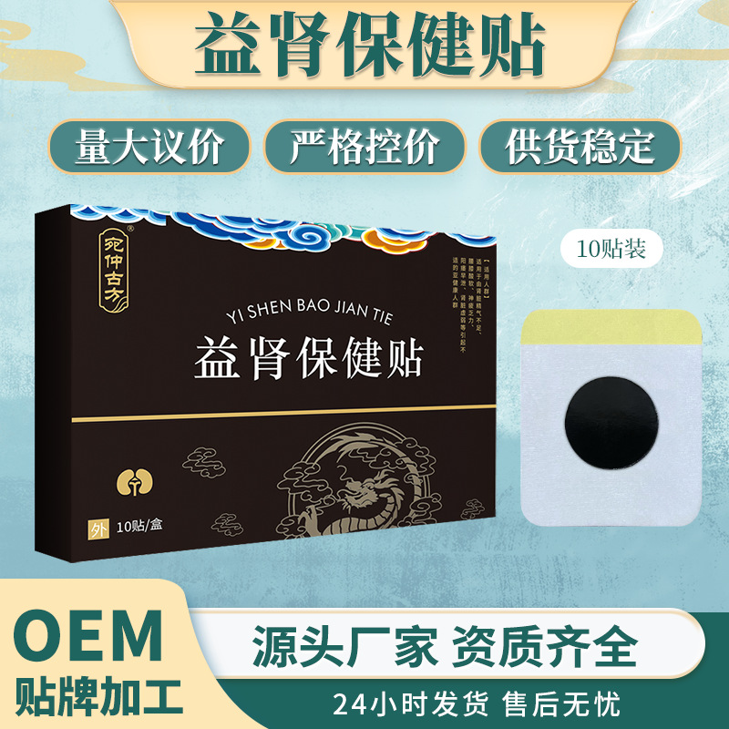 益肾贴肾宝男人温阳固肾膏药男性保健贴锁阳固本肚脐贴穴位贴厂家