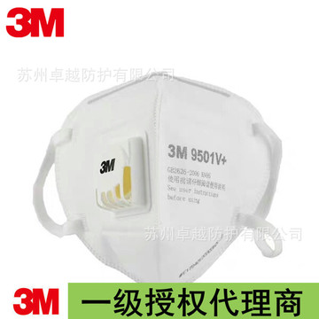 3m9501v 折叠耳戴式带呼吸阀防尘口罩kn95防颗粒物9502v 头戴式