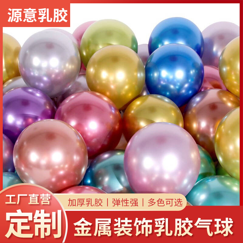 5-Inch 10-Inch 12-Inch 18-Inch Metal Thickening round Balloon Wedding Birthday Party Decoration Scene Wholesale