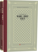 欧也妮·葛朗台 高老头 外国文学名著读物 人民文学出版社