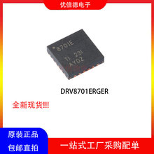 原装正品 DRV8701ERGER 丝印8701E VQFN24 H桥智能栅极驱动器芯片