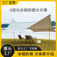 厂家直销蝶形涂银黑胶天幕帐篷户外露营网红野营遮阳棚野餐防晒