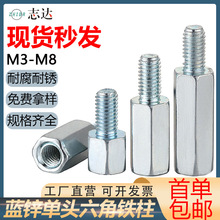 厂家直售蓝白锌单头六角铁柱M3-M8碳钢单通阴阳主板内外牙支撑柱