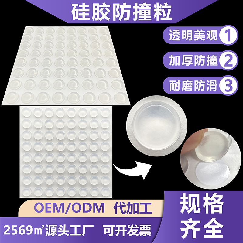 圆柱形防撞胶粒半球硅胶防撞粒自粘背胶透明柜门门把手消音防撞贴