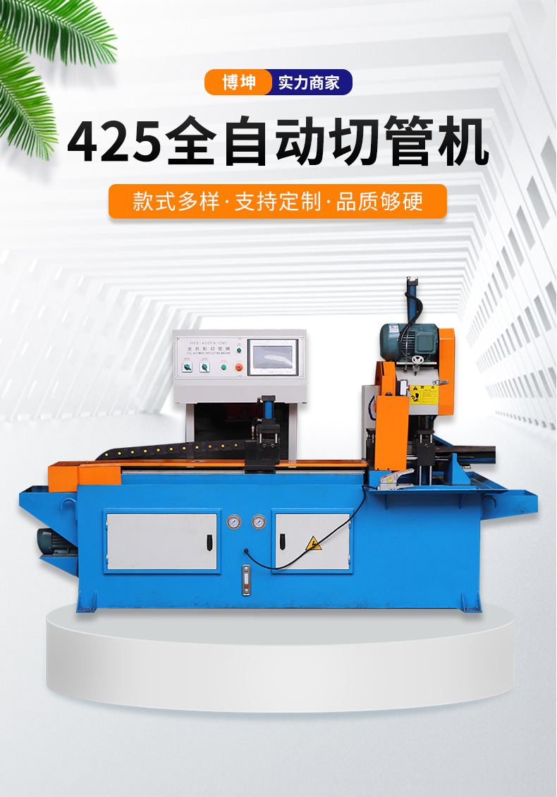 自动切管机 全自动送料铜铝方管425切管机不锈钢金属切割机
