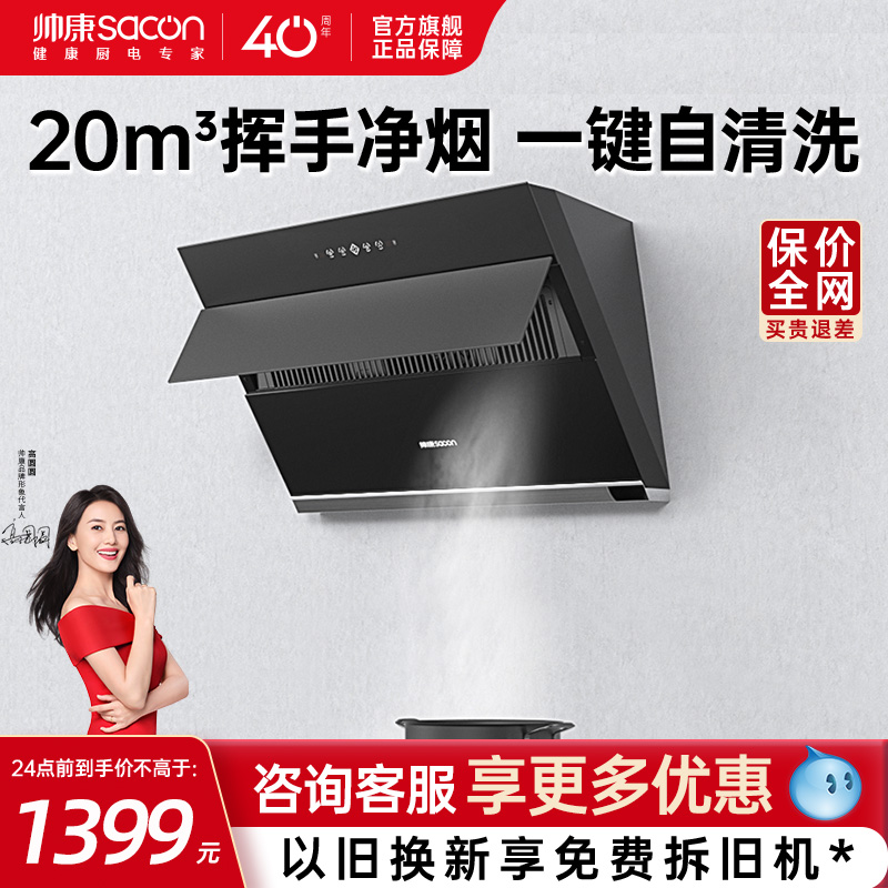 帅康8707s大吸力侧吸式脱排吸油烟机家用厨房抽油烟机-阿里巴巴