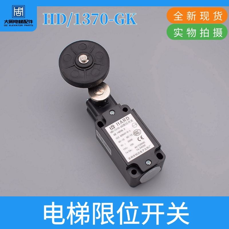 巨人通力电梯限位开关 恒达hd/1370-gk极限开关 行程开关电梯配件