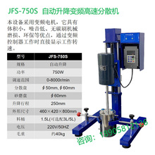 齐威变频高速分散机JFS-750S自动升降750W可调变频分散搅拌机