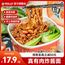 莫名心动真有肉炸酱面老北京风味拌面速食食品免煮冲泡方便即食面