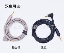 适用WHX1000xm2/WH-900N H800升级线耳机音频对录条纹线