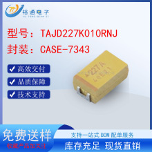 TAJD227K010RNJ 贴片钽电容 220UF 10V 10% 封装CASE-D-7343