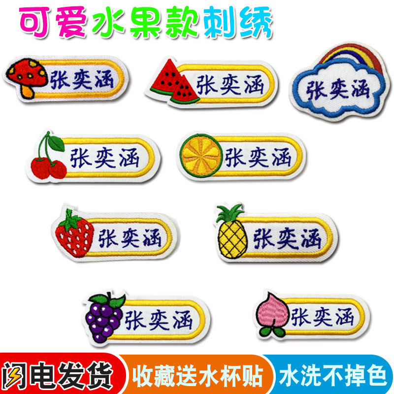 卡通补丁装饰贴章仔 幼儿园名字贴儿童姓名印章防水名字贴标签小学