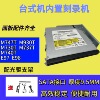 适用联想M747T M930T M730T E97 E98 M737T电脑内置DVD光驱刻录机|ms 适用联想M747T M930T M730T E97 E98 M737T电脑内置DVD光驱刻录机|ms