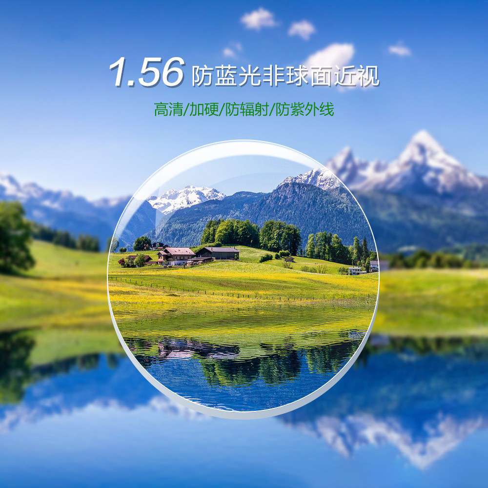 56/1.61非球面防紫外线平光近视眼镜片