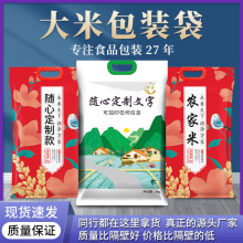 大米包装袋5斤真空米袋10kg加厚稻花香农家态手提自封米袋子