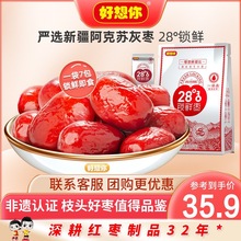 【好想你_28度锁鲜枣500g】免洗红枣灰枣新疆特产零食独立小包装