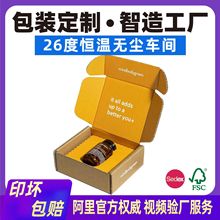 双面彩印特硬彩色飞机盒 牛皮纸瓦楞折叠化妆品药品保健品纸盒