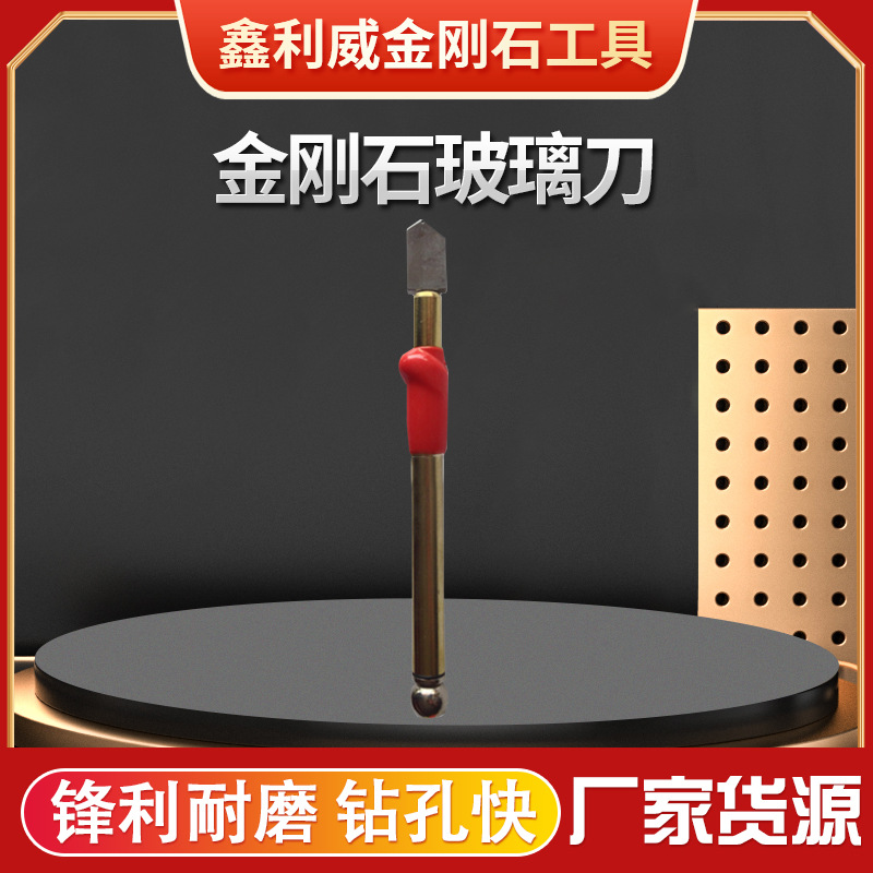 玻璃刀金刚石玻璃刀-阿里巴巴