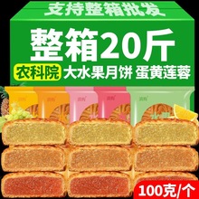 农科院水果味大月饼100克草莓广式蛋黄莲蓉月饼散装多口味批发价