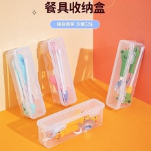 餐具收纳盒透明盒儿童婴儿折叠训练筷子勺子便携盒旅行学生上班族