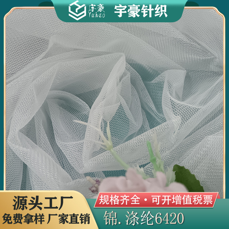 厂家直销40D弯纹平布水波纹洗衣袋蚊帐复合过滤网纱布玩具网