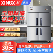 星星XINGX厨房四门冰箱商用冰柜冷藏冷冻双温大容量726L全铜直冷