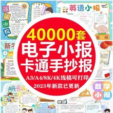 手抄报线稿小学生国庆节节电子小报数学读书A3A48K速卖通代销批发