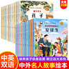 中外名人繪本故事名人傳記故事書籍兒童3-6歲幼兒園經典童話繪本