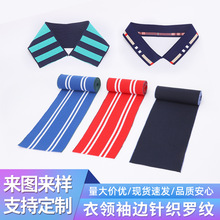 POLO衫张领子袖口领袖布料罗纹布校服服装辅料扁机横机针织布定制