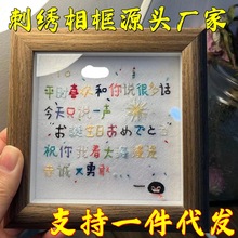 刺绣文字相框手工diy全套材料包4寸中空实木十字绣祝福语创意礼物