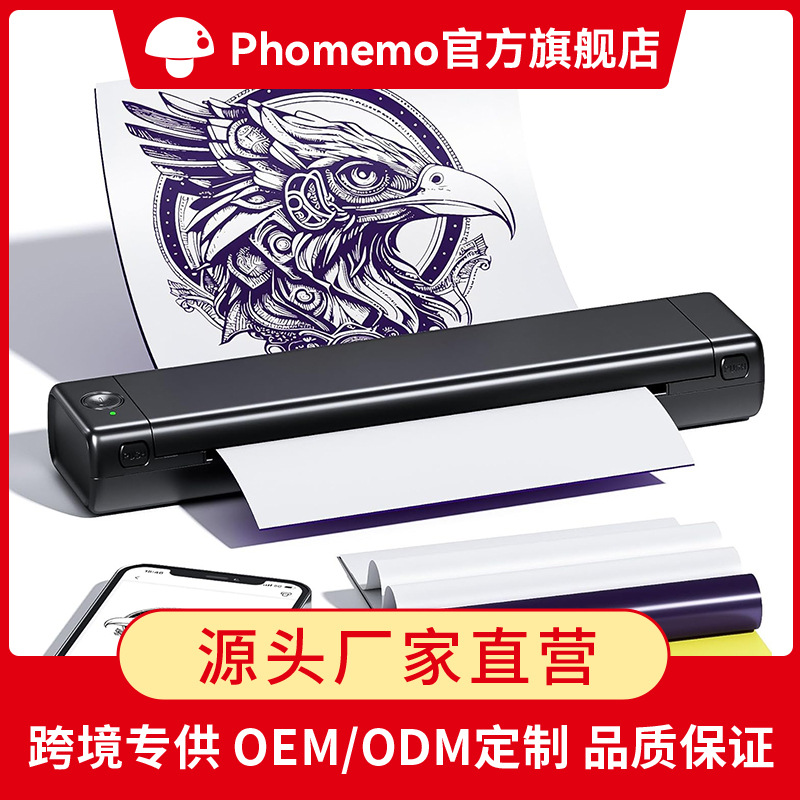 Phomemo 跨境便携迷你打印机错题热敏打印机办公打印纹身A4打印机