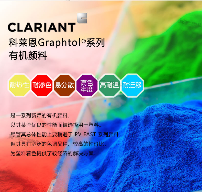 科莱恩红色有机颜料