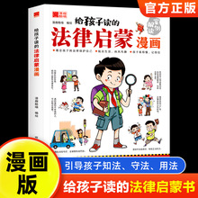 给孩子的法律启蒙漫画书青少年小学生家庭校园安全普法科普书