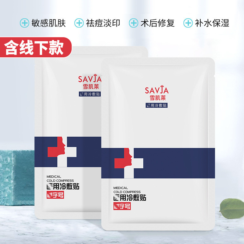 雪肌莱冷敷贴 面膜5片装线下美容院院线术后修护保湿补水面膜