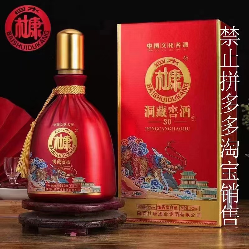 杜康洞藏窖酒30 52度浓香型白酒 宴席专属 整箱6瓶-阿里巴巴