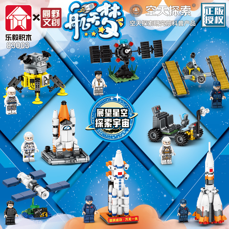 兼容乐高航天火箭小颗粒空间站卫星科教拼插玩具批发益智男女生礼