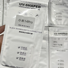 适用小米14pro光固膜曲面UV光固化高清软膜xiaomi13pro手机保护膜