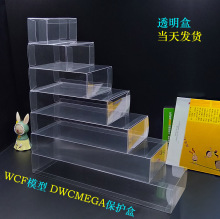 WCF模型DWCMEPVC透明Funko POP公仔玩偶汽车保护包装盒带膜现货