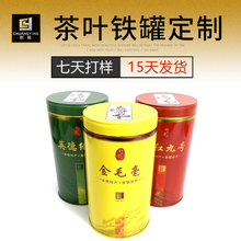茶叶包装密封普洱红茶叶罐 小青柑陈皮通用茶叶罐 马口铁茶叶铁罐